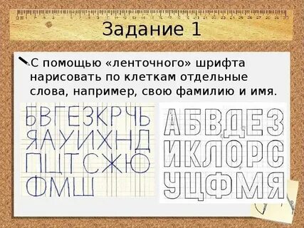Буква шрифт изо 7 класс презентация
