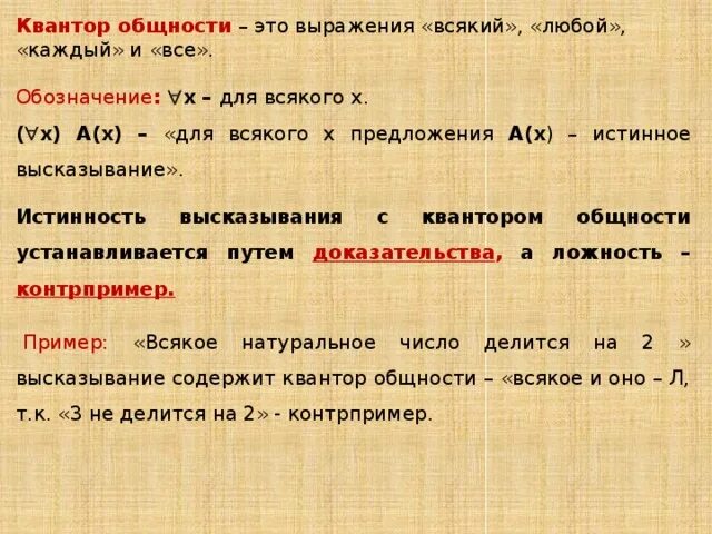 Квантор общности примеры. Высказывание с квантором общности. Кванторы в английском языке. Квантор общности обозначает. Всякому не люб