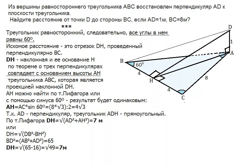 Прямая вк перпендикулярна плоскости равностороннего треугольника. Перпендикуляр к плоскости треугольника ABC. Восстановлен перпендикуляр к плоскости треугольника. Равностороннего треугольника ABC восстановлен перпендикуляр ad. Перпендикулярно плоскости треугольника.