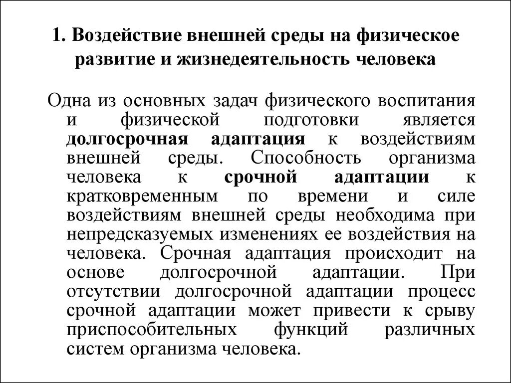 Воздействия внешних факторов на организм человека. Влияние внешней среды на организм. Влияние факторов внешней среды на человека. Влияние среды на организм человека. Воздействие внешней среды на организм человека.