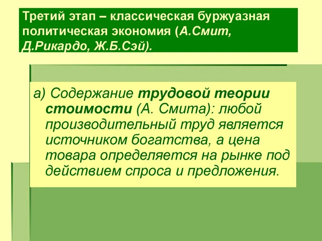 Классическая экономика представители. Классическая буржуазная политэкономия. Классическая буржуазная политическая экономия. Классическая школа буржуазной политэкономии. Буржуазная политическая экономика.