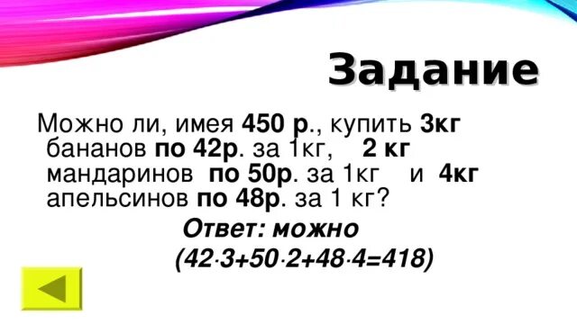 4 Кг бананов. 450 Рублей. Можно ли имея 450 рублей купить 3 кг бананов по 42. На 120 руб купили 3 кг бананов по 20 руб и 4 кг схема.