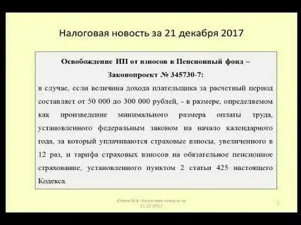Законопроект о социальных вкладах