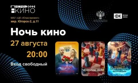 Кинотеатры югорск афиша