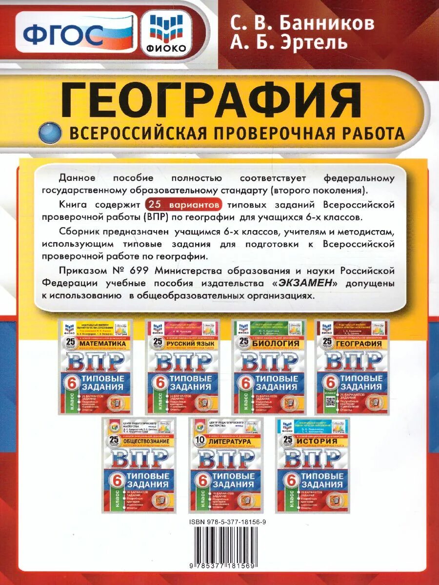 ВПР по географии 6 класс. ВПР география 6 класс задание 1. Вариант ВПР по географии 6 класс. ВПР по географии 6 класс 2022. Впр география 6 класс вариант 20