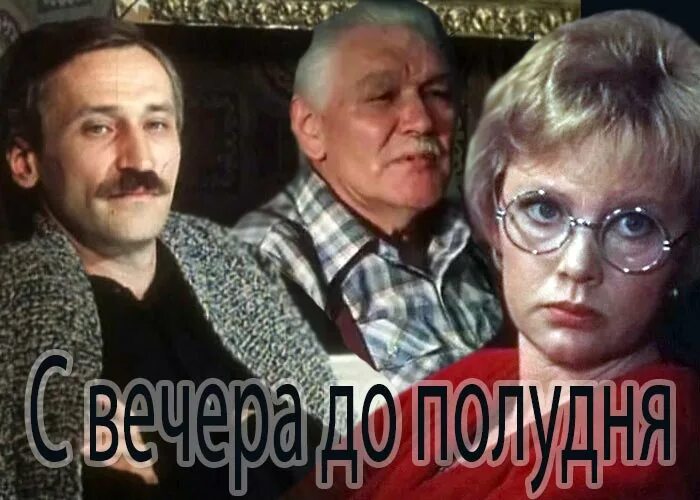 Половина седьмого вечера. Фото воскресенье половина седьмого. Воскресенье, половина седьмого (1988). Воскресенье, половина седьмого (1988). Половина седьмого вечера.