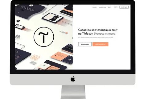 Что такое тильда для сайтов