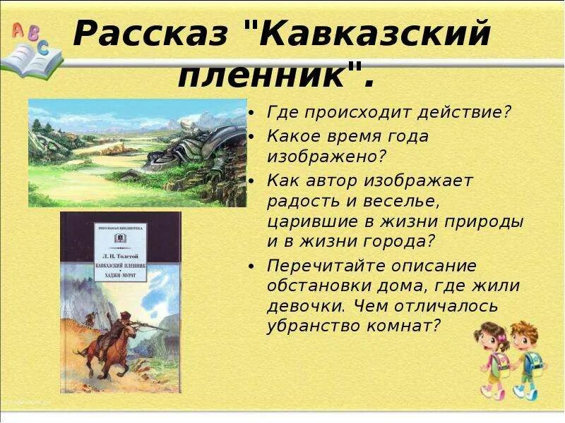 Назовите признаки рассказа в произведении кавказский пленник. Кавказский пленник. Произведение кавказский пленник. Рассказ кавказский пленник. Саша чёрный кавказский пленник.