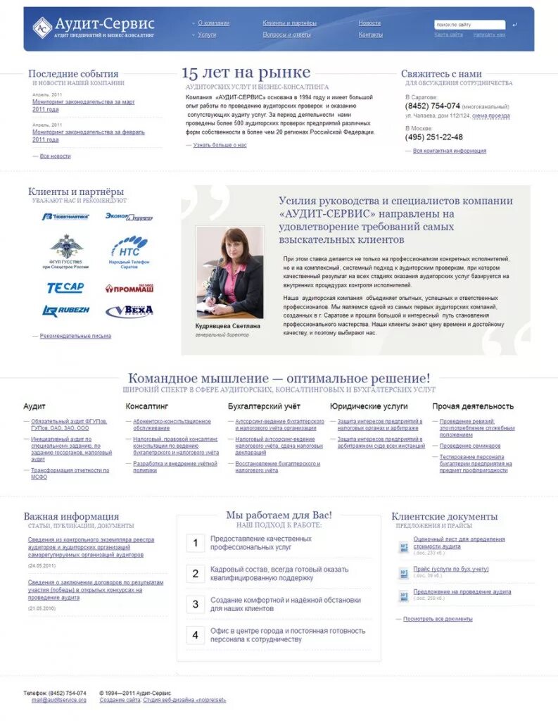 Аудит сервис. Сайт аудит сервис. Сайт аудит сервис. Аудит сервис альметьевск. Сайт аудит сервис.