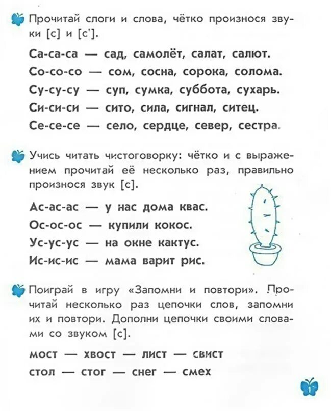 Звук з в слогах. Задания и упражнения на звук с. Задания на отработку звука с. Упражнения для звука с. Упражнения на автоматизацию звука с.