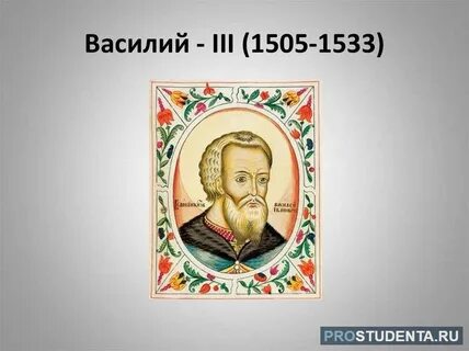 Начало княжения василия 3