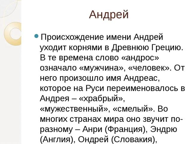 История имен урок