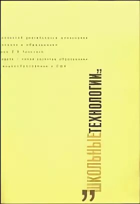 оформление дневника школьного. журнал школьное технология. школьные технологии. правильное заполнение дневника в школе. журнал школьные технологии кушнир.