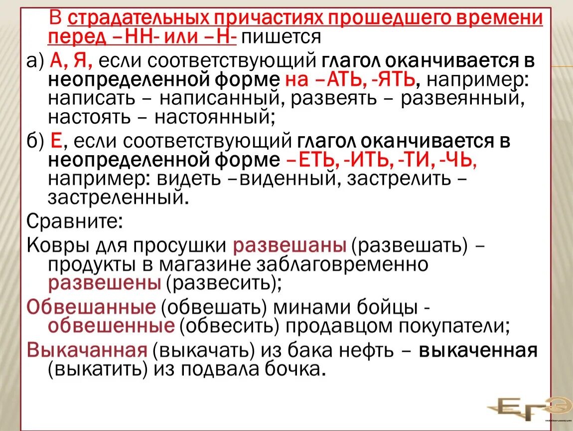 Недостатка времени как пишется. Страдательные причастия прошедшего времени. Н В страдательных причастиях прошедшего времени. В страдательных причастиях прошедшего времени пишется. Гласная перед НН В страдательных причастиях прошедшего времени.