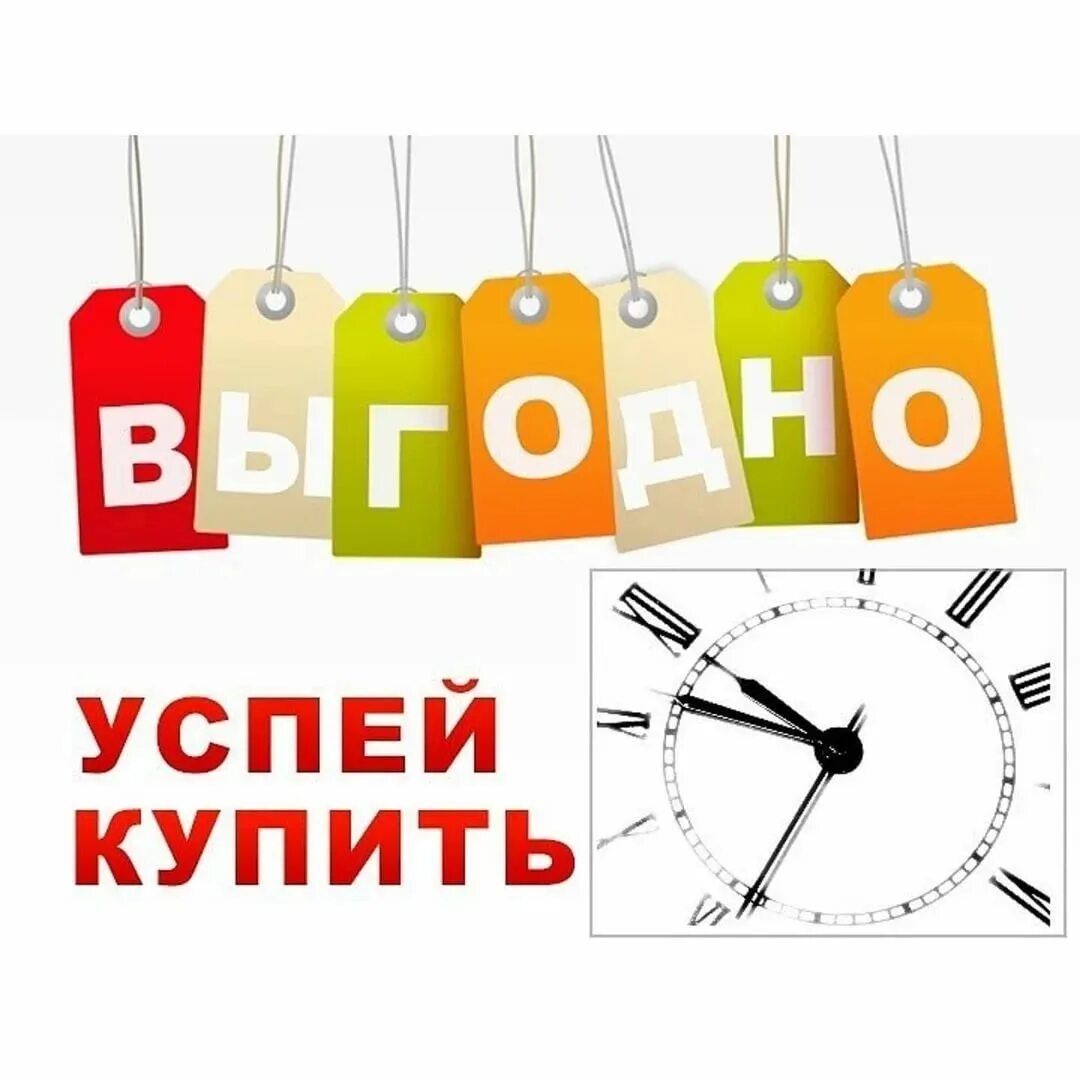 Для того чтобы выгодно. Для того чтобы выгодно