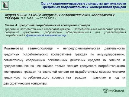 Статья 5 федерального закона потребительского кредита