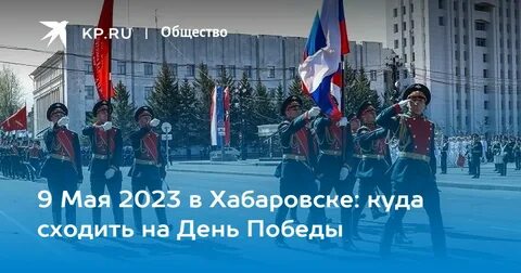 9 сентября хабаровск