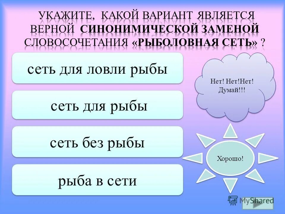 какая пара слов является словосочетанием тебе и мне. вокруг костра является словосочетанием или нет. пары слов не являющиеся словосочетаниями. какие из приведенных сочетаний слов не являются словосочетаниями. какое из сочетаний слов не является словосочетанием.