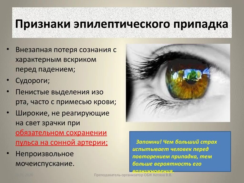 Признаки эпилептического припадк. Характерные симптомы эпилептического припадка. Эпилепсия проявления симптомы. Эпилептический припадок у взрослых