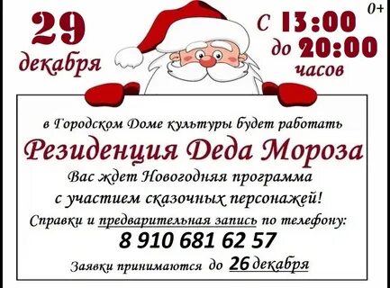Номер телефона деда мороза великий