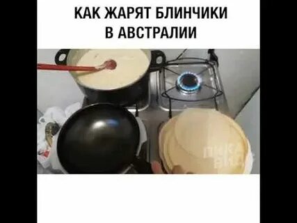 Как правильно говорить блины пекут или жарят
