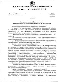 Постановление правительства от 20.01 2023