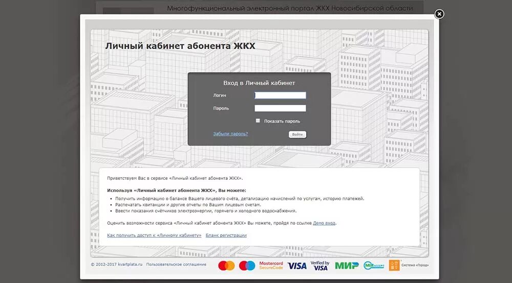 Сайт жкх нсо. Рф новосибирск личный. Сайт жкх нсо. Фонд жкх новосибирск. Сайт жкх нсо.