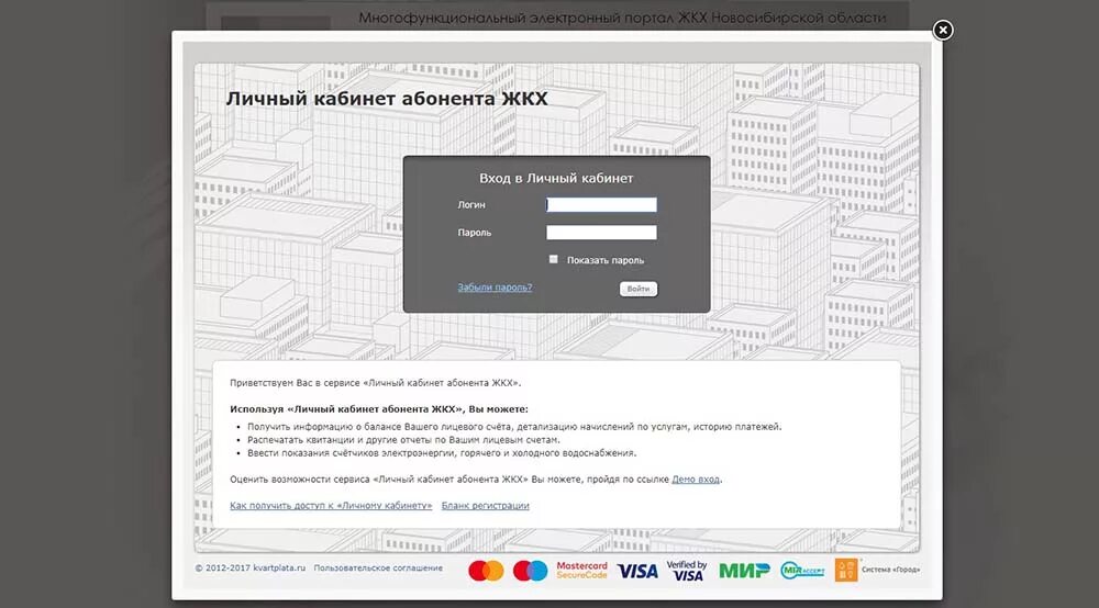 Жкх рф новосибирск личный кабинет. ЖКХ личный кабинет. Кабинет ЖКХ личный кабинет. Жкхнсо личный кабинет. Личный кабинет абонента ЖКХ.