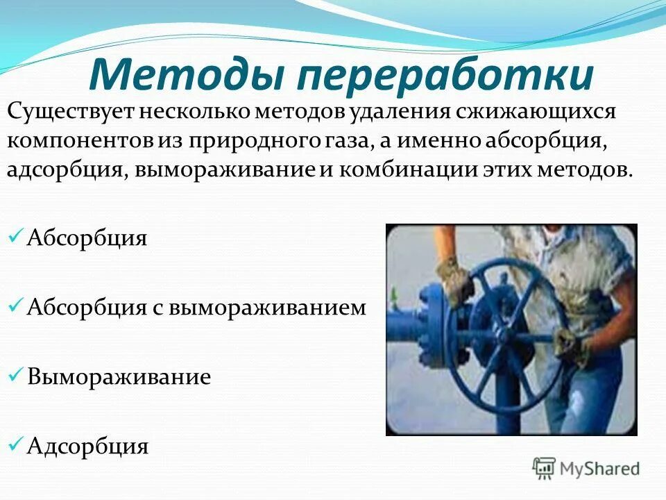 Где используется природный газ. Сфера применения природного газа. Применение природного газа. Способы использования газа. Природный газ основное свойство.