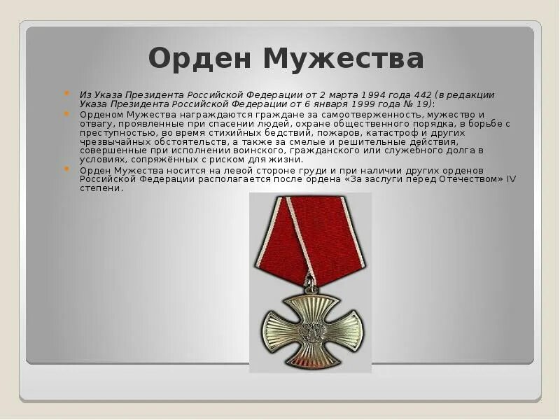 Как выглядит орден мужества россии Росгвардейца из Бурятии наградили орденом Мужества РИА Новости, 14.04.2022