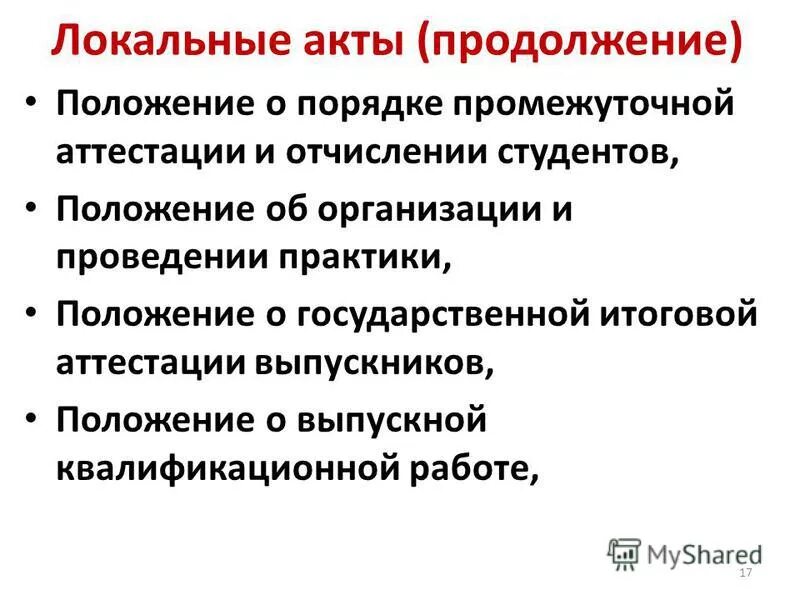 Положение о студенческом совете. Приказ о положении о наставничестве. Положение студенческой организации. Положение студенческой организации. Устав общежития.