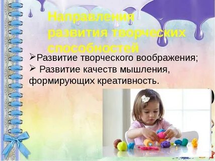 Творческие умения дошкольников