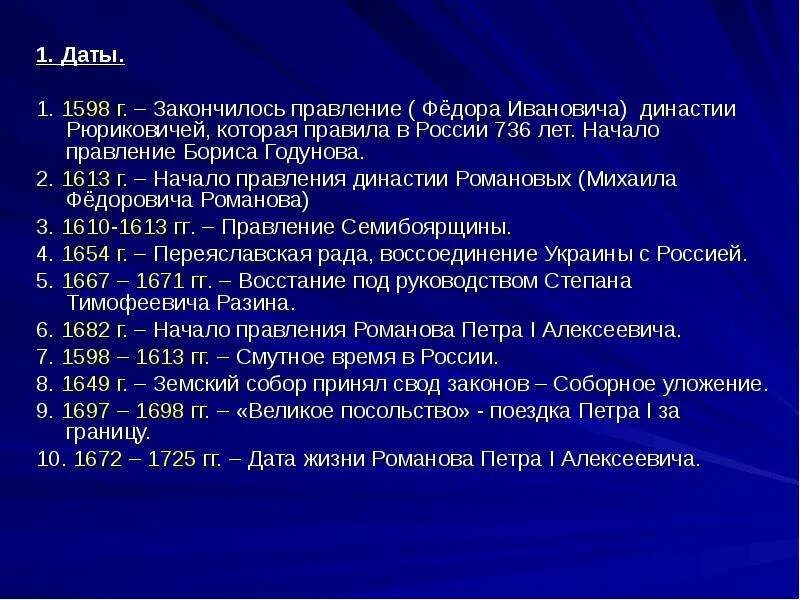 В каком году закончилось правление. Важные даты правления петра 1. основные даты правления петра 1. федор иванович даты. правление петра 1 даты правления.