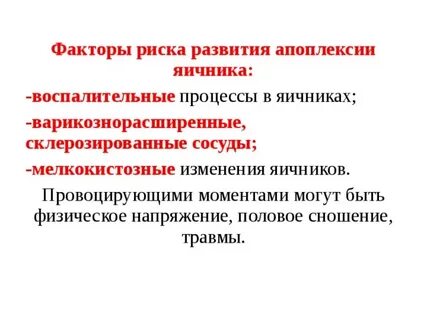 Апоплексия яичника рекомендации