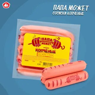 Папа может копченая