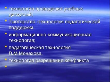 Воспитательные технологии в работе классного руководителя