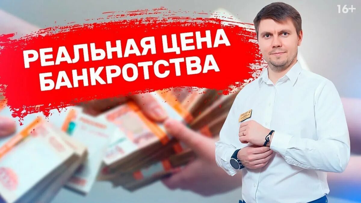 Банкротство физических лиц. Банкротство физических лиц Уфа. Стоимость банкротства. Банкротство выгодно.