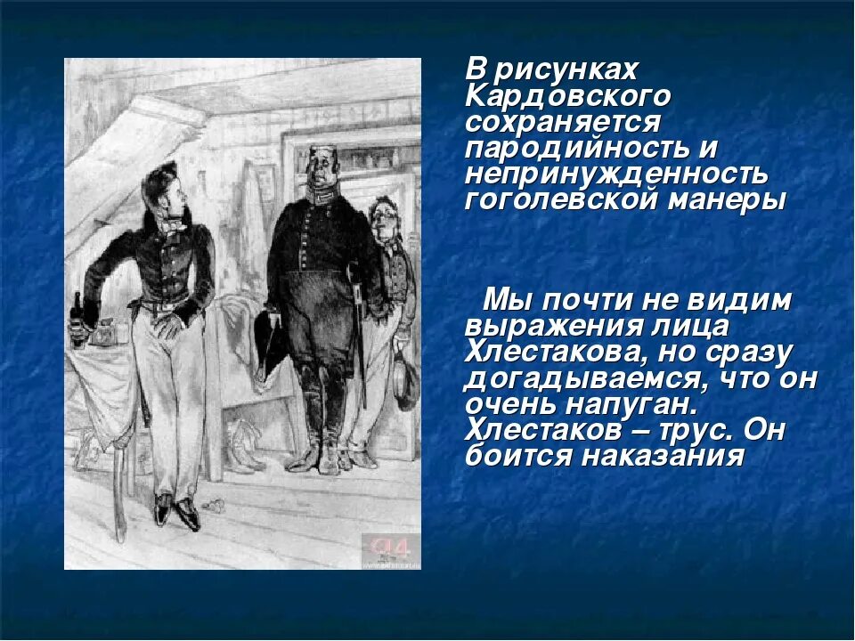 Приезд хлестакова