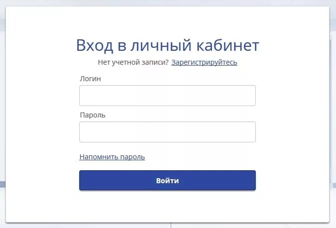 Гни вход. Личный кабинет. Вход в личный кабинет. Форма входа в личный кабинет. Личный кабинет картинка.