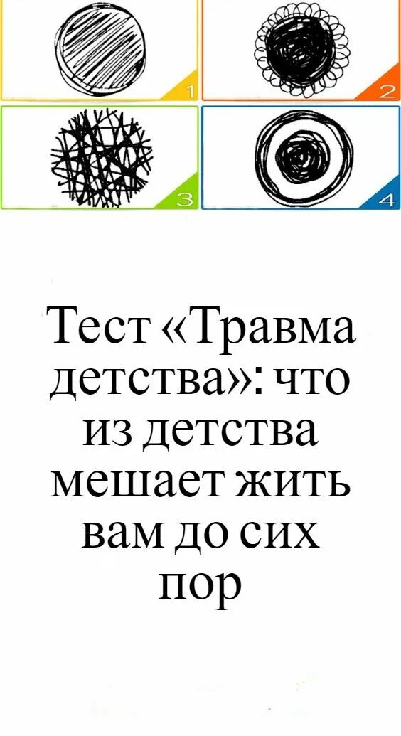 Тест на травму детства. Тест на психологические травмы. Тест на психологическую травму детства. Тест на травмированного ребенка. Https testograd com test psikhotravmy detstva