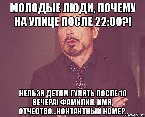 Почему детям нельзя гулять после 22.00. После 10 нельзя гулять. Детям запрещено гулять после 22 00. Почему нельзя гулять когда.