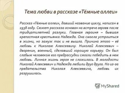Темные аллеи аргументы к сочинению