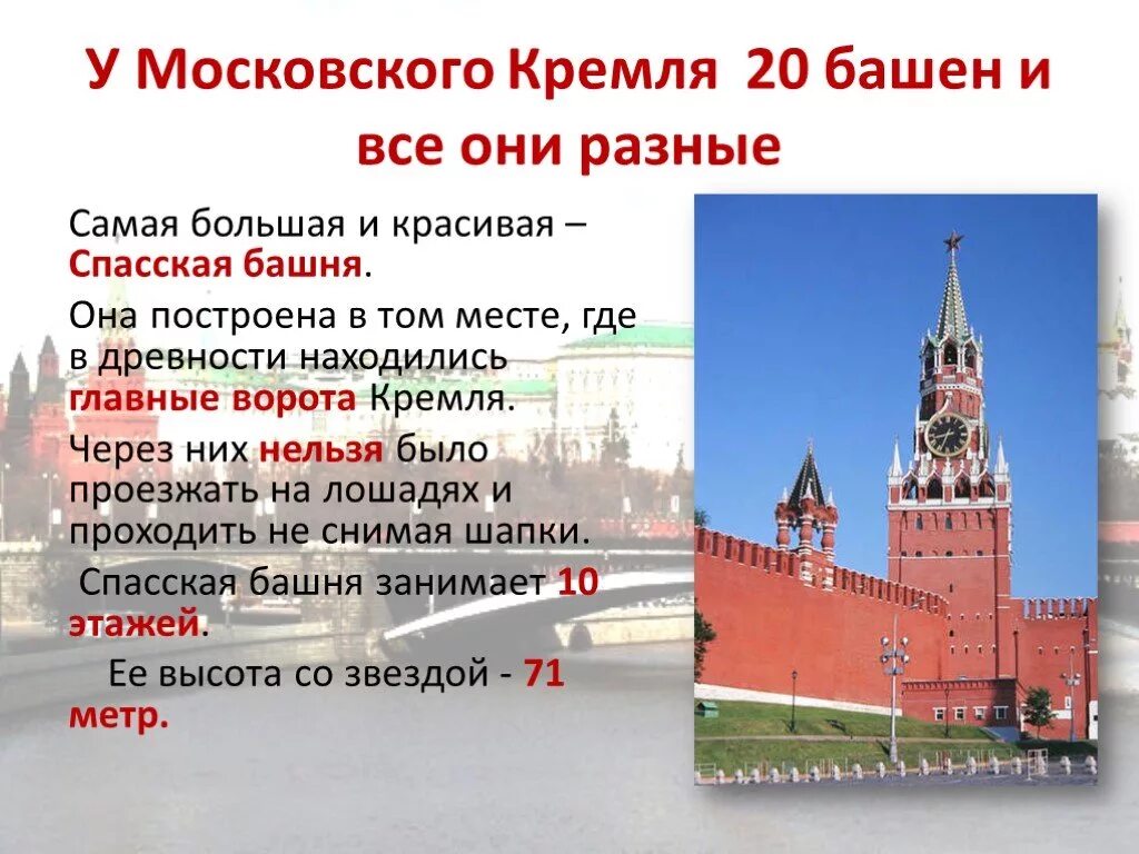 Московский кремль достопримечательности 2 класс окружающий мир. Достопримечательности Московского Кремля и красной площади. Рассказ о красной площади. Московский Кремль и красная площадь презентация. Красная площадьописарие.