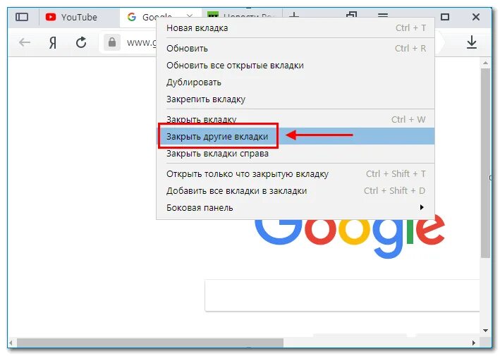 Вкладка браузера. Открытые вкладки. Как закрыть вкладку. Закрыть открытые вкладки.