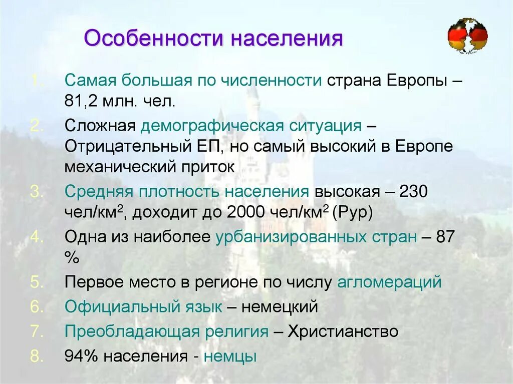 Особенности населения стран европы