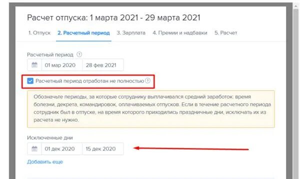 Как рассчитать отпускные в 2021. Расчёт отпускных в 2021 году примеры расчета. Калькулятор отпускных в 2022 году. Калькулятор отпускных в 2021 году. Расчет отпуска 2022