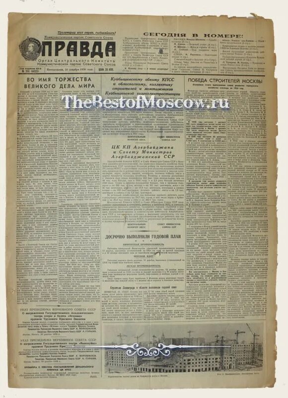 Газета 1956 года. Газета правда 1956. Газета кпсс правда. Газета 1956 года. Газета 1956.