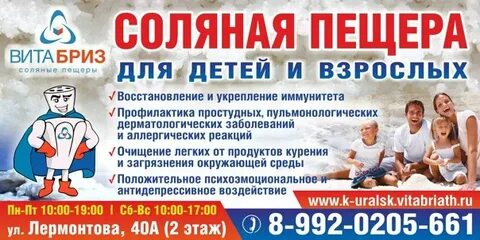 Соляная пещера вред для детей