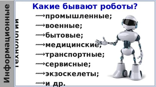 Принципы работы роботов технология. Презентация на тему роботы. Виды роботов. Какие виды роботов бывают. Какие быаают РО.оты.