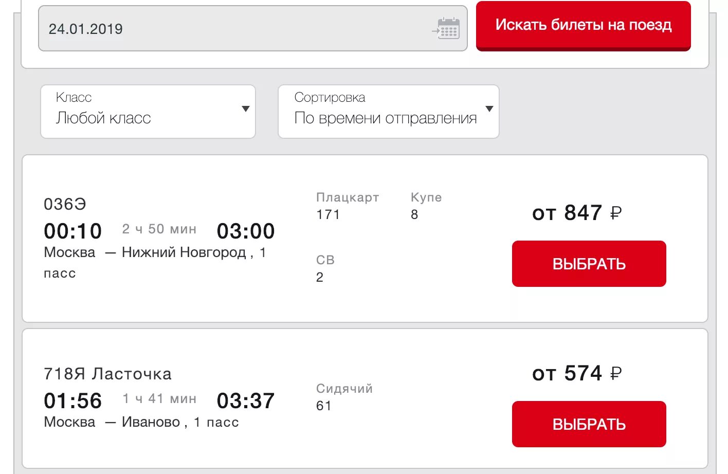 Купить билеты на московский поезд